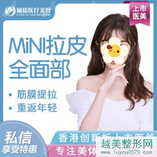 上海丽质医疗美容医院拉皮宣传图
