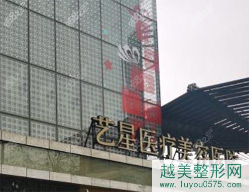北京艺星整形医院
