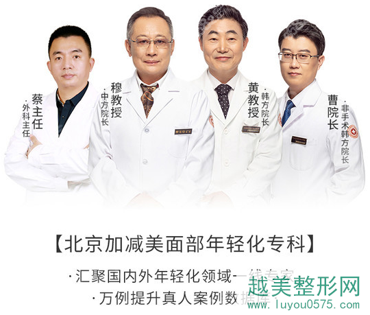 北京加减美做面部提升手术口碑比较好的医生
