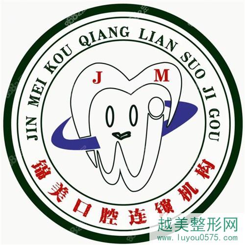 丽江锦美口腔logo
