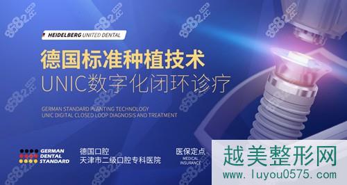 天津海德堡联合口腔医院种植牙技术宣传图