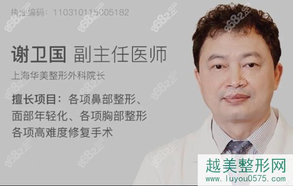 上海华美医疗美容医院谢卫国隆胸技术