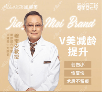 北京加减美做V美减龄面部提升手术的穆宝安医生