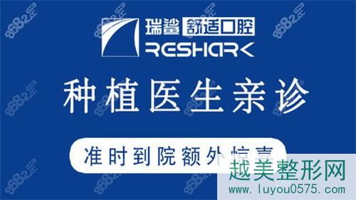 北京瑞鲨舒适口腔种植牙宣传图