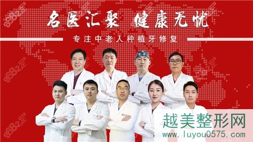 北京京一口腔医师团队