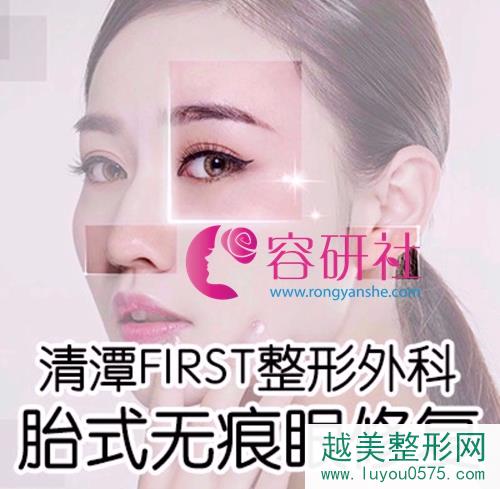 韩国清潭FIRST整形外科成镇模胎式微创眼修复术