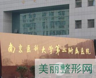 南京整形医院