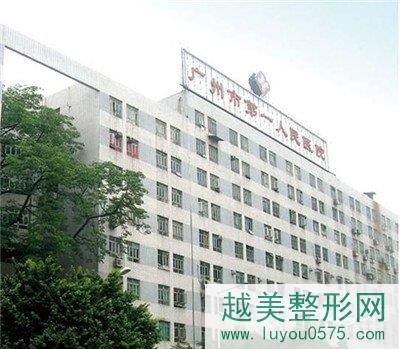 广州市第1人民医院整形外科怎么样？价格表更新上线~