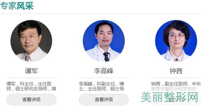 湖南省人民医院整形外科怎么样 专家一览表