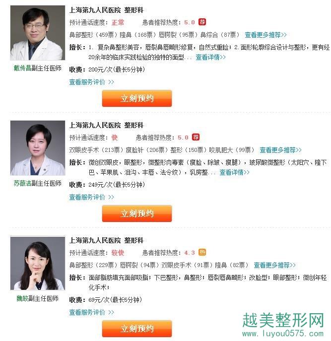 更新！上海第九人民医院整形科专家名单，附4月全新价格表~
