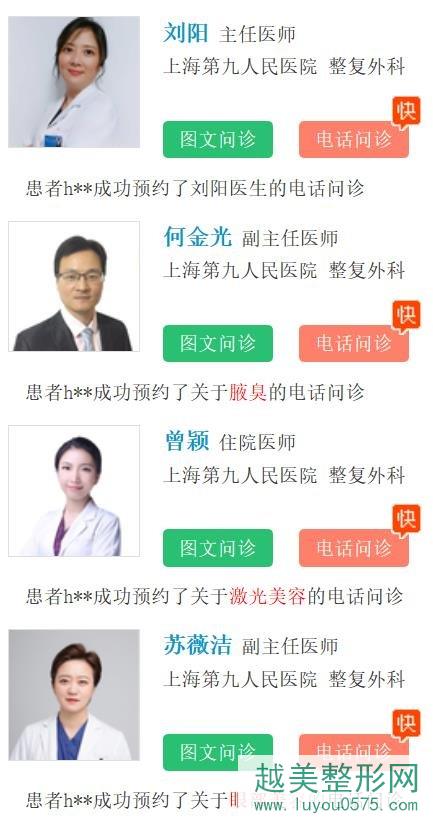 上海第九人民医院整形美容专家名单