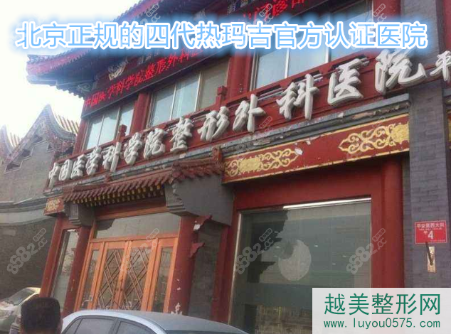 北京哪个医院是热玛吉四代官方授权医院