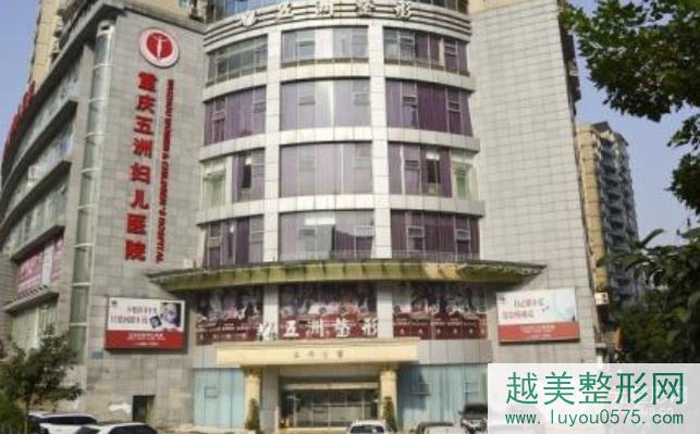 重庆五洲整形医院外景图