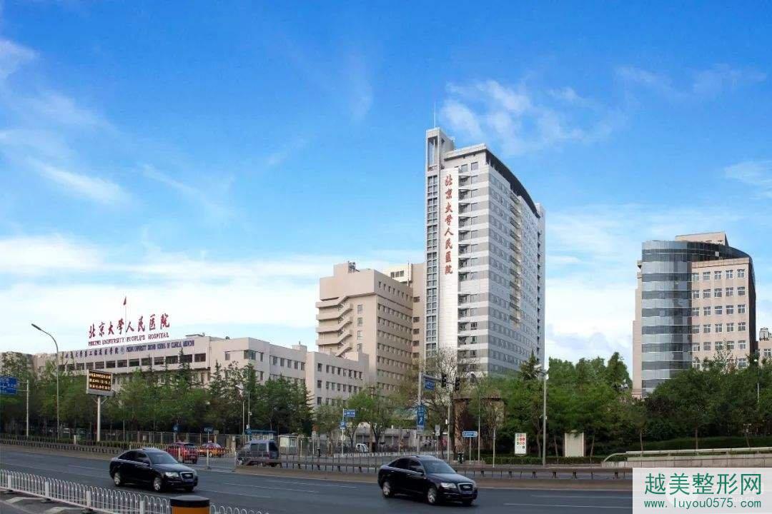 北京大学人民医院美容整形科外景图