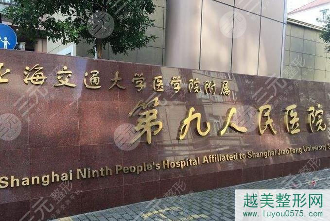 上海九医院美容科整形