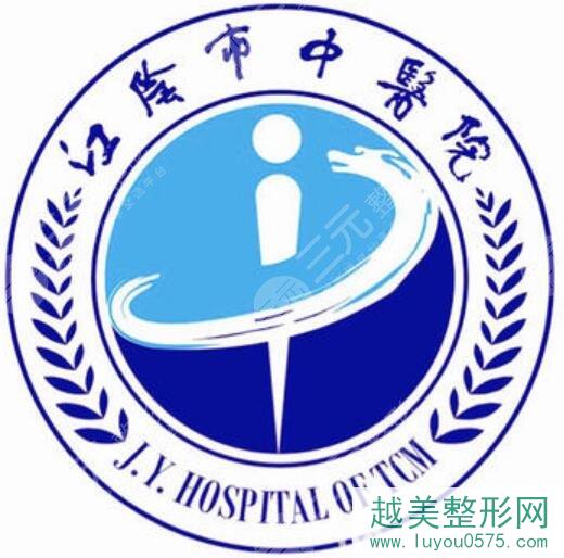 江阴中医院