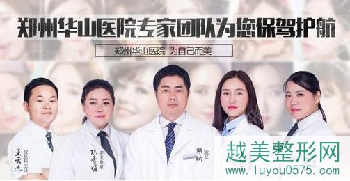 郑州华山医院整形科医生有哪些？