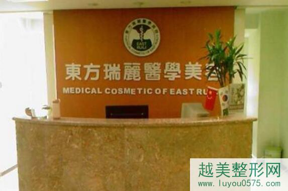 北京东方瑞丽整形医院怎么样，好不好