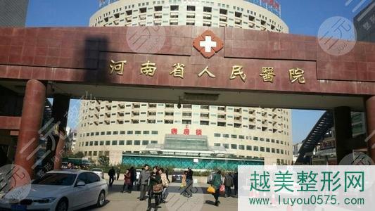 河南省人民医院美容科怎么样