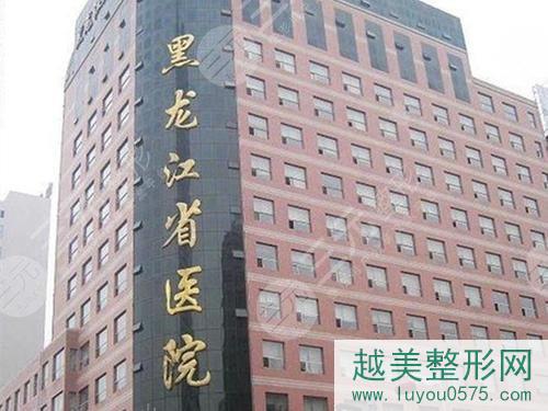黑龙江省医院整形美容科