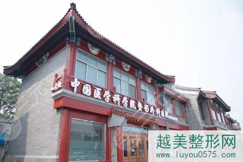 中国医学科学院整形外科医院外景图