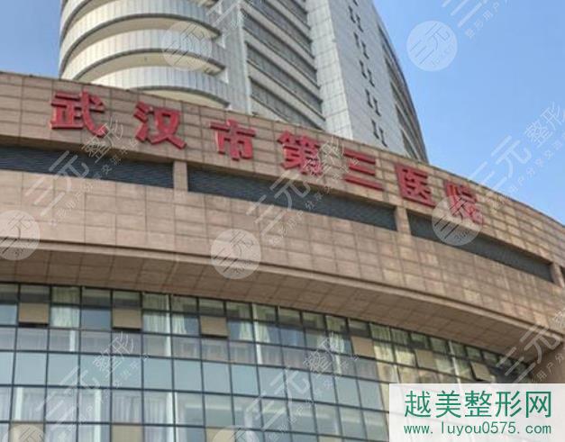 武汉第三医院整形外科外景图