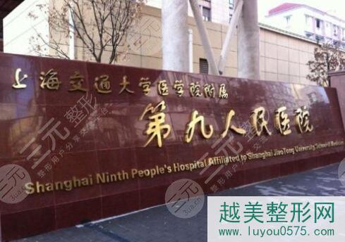 上海第九人民医院整形价格