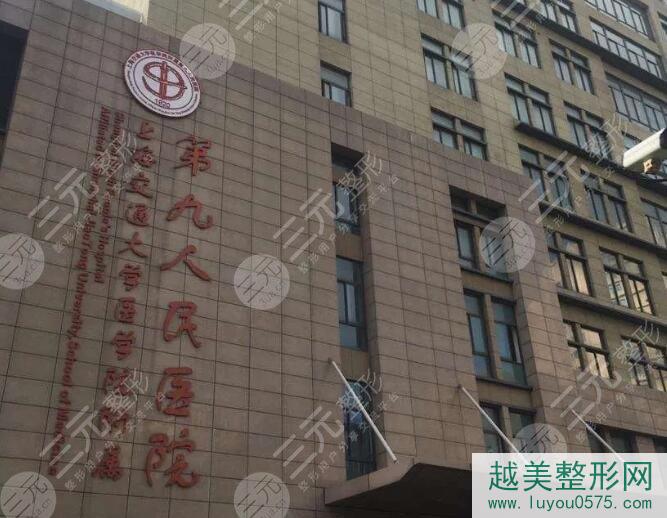 上海第九人民医院机构信息