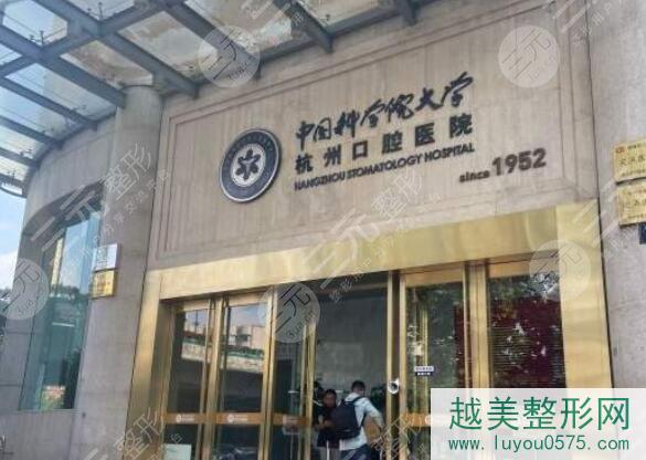 杭州口腔医院收费价目表2021新版预览，医生信息牙齿矫正案例