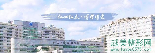 北京大学深圳医院整形外科医生列表，价格表|开眼角隆胸案例