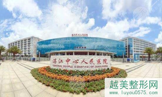 湛江中心人民医院美容整形科价格表，专家名单吸脂隆胸案例