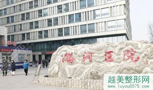 北京潞河医院美容外科价格表，整形专家|祛痣案例反馈