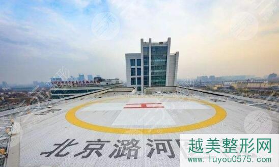 北京潞河医院整形外科评价