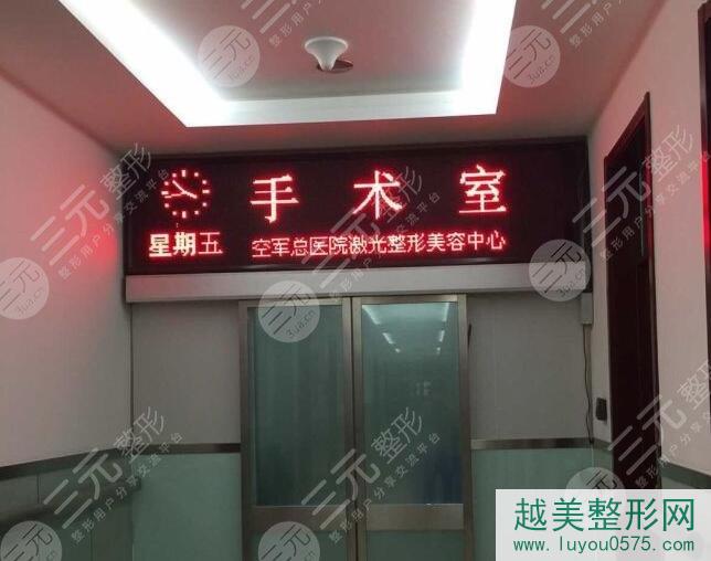 北京空军总医院激光整形中心怎么样？