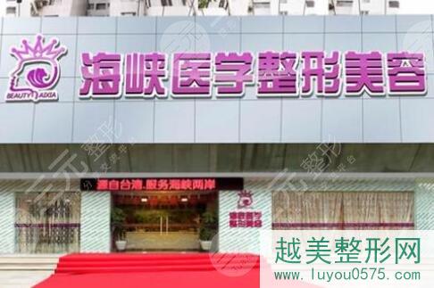 广州海峡医疗整形美女医院
