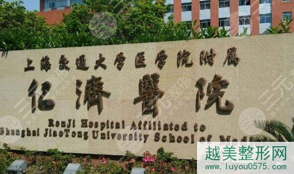 上海交通大学附属仁济医院整形外科