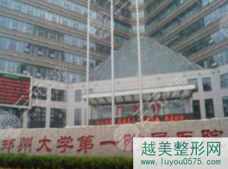 2020郑州大学第一附属医院整形外科价格|专家医生|隆鼻案例