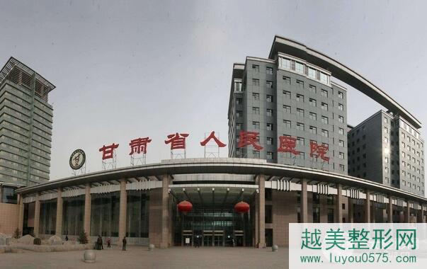 甘肃省人民医院整形科价格表 2018公布出炉