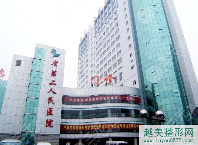 湖南省第二人民医院整形科