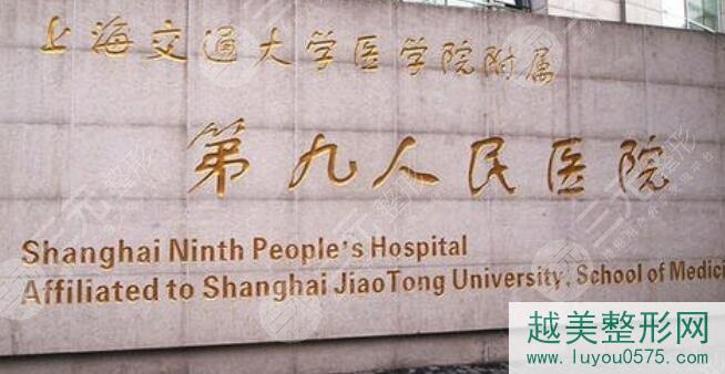 上海第九人民医院整形科价格表