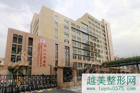 上海第九医院外景图