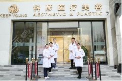 北京科彦医疗美容诊所怎么样？2021新价格表&amp;双眼皮案例分享！