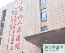 头条|上海九院美容整形科价目表2021年版，整形医生信息|割双眼皮案例